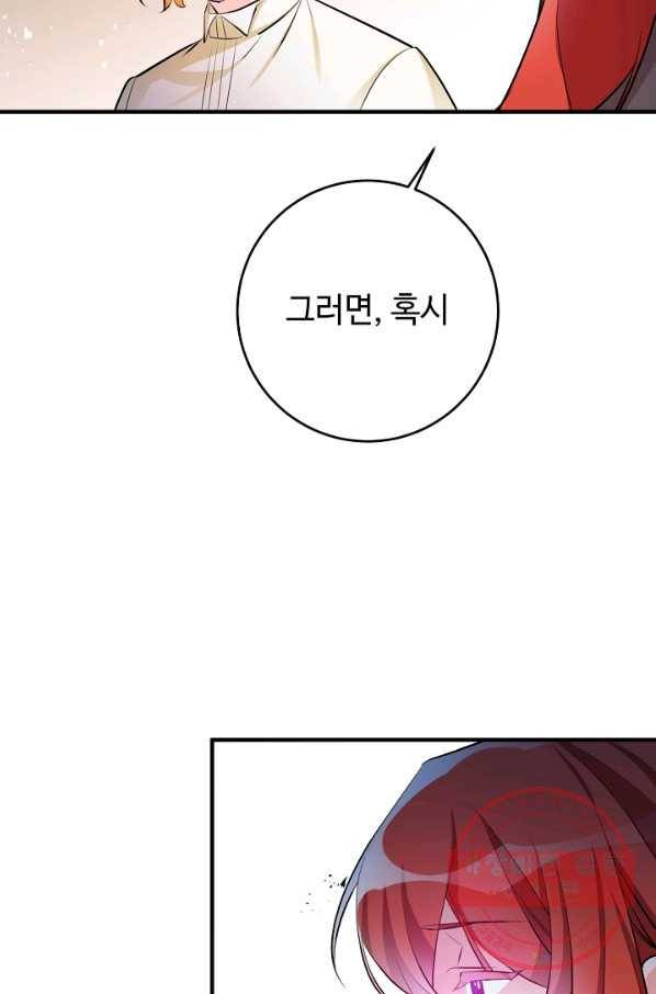 길들이는 공녀님 64화 22