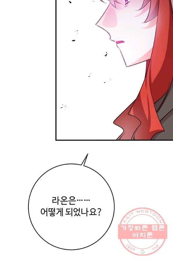 길들이는 공녀님 64화 23