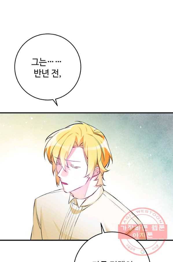 길들이는 공녀님 64화 24