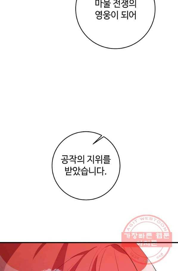 길들이는 공녀님 64화 25