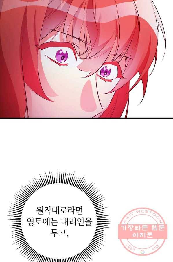 길들이는 공녀님 64화 26
