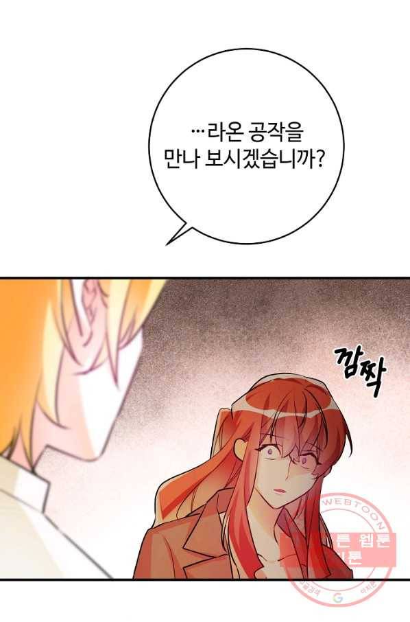 길들이는 공녀님 64화 31