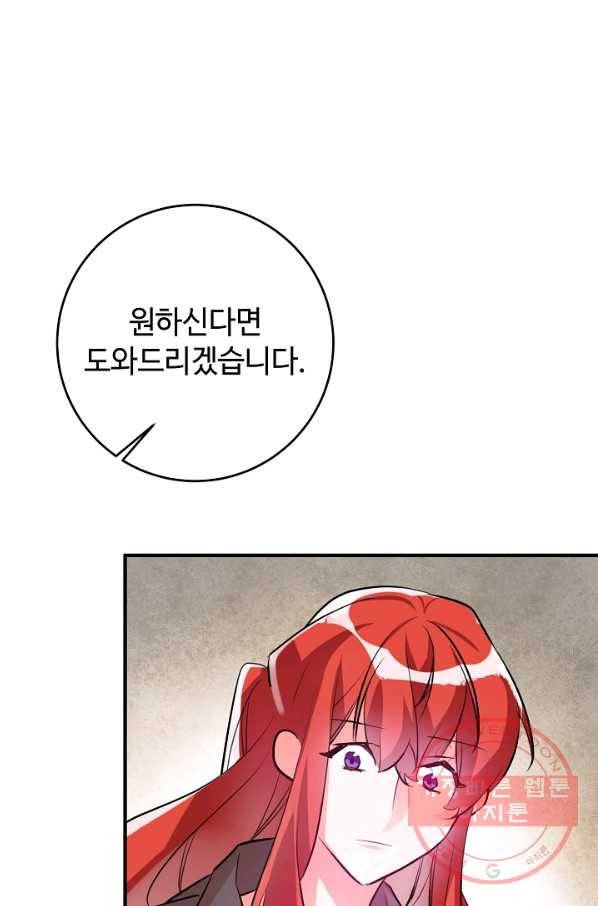 길들이는 공녀님 64화 32