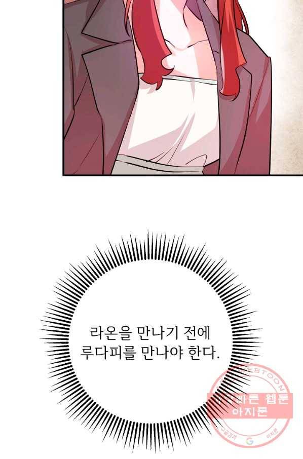 길들이는 공녀님 64화 33