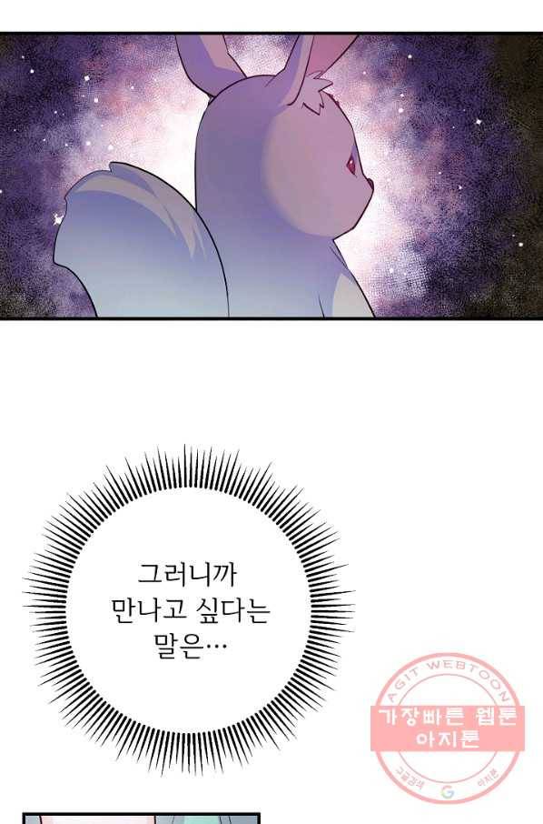 길들이는 공녀님 64화 34