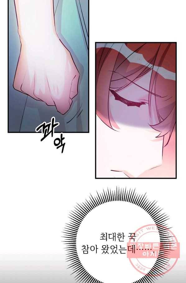 길들이는 공녀님 64화 35