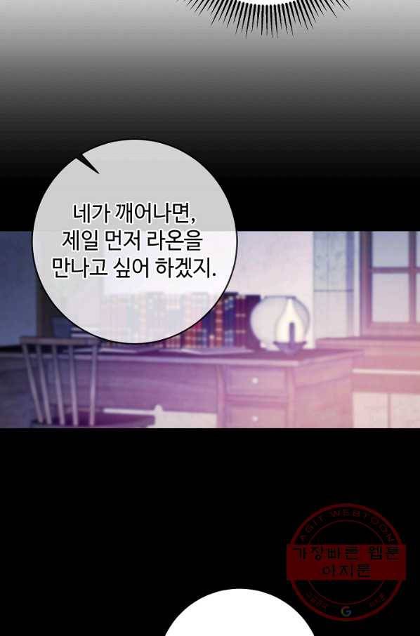 길들이는 공녀님 64화 36