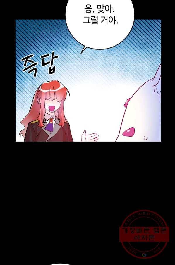 길들이는 공녀님 64화 37