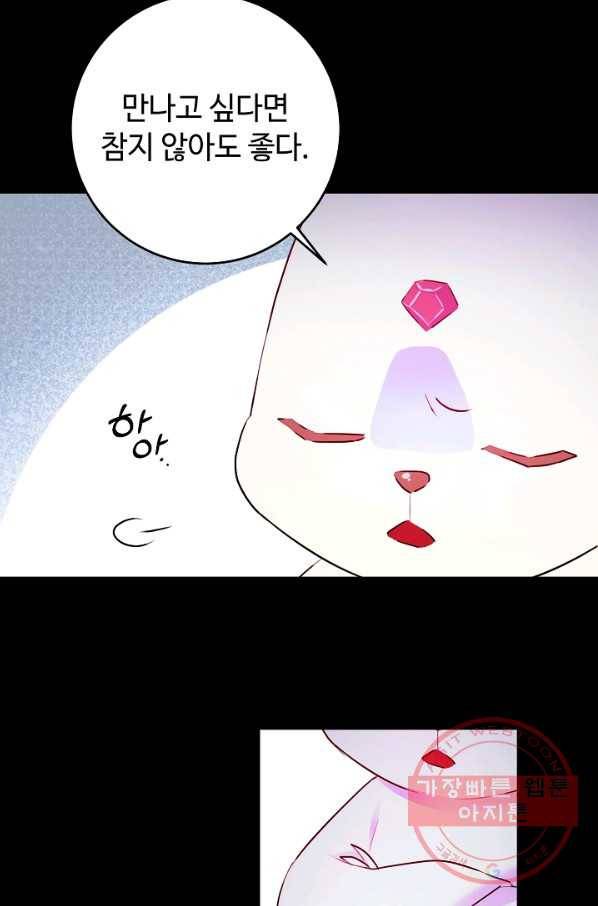 길들이는 공녀님 64화 38