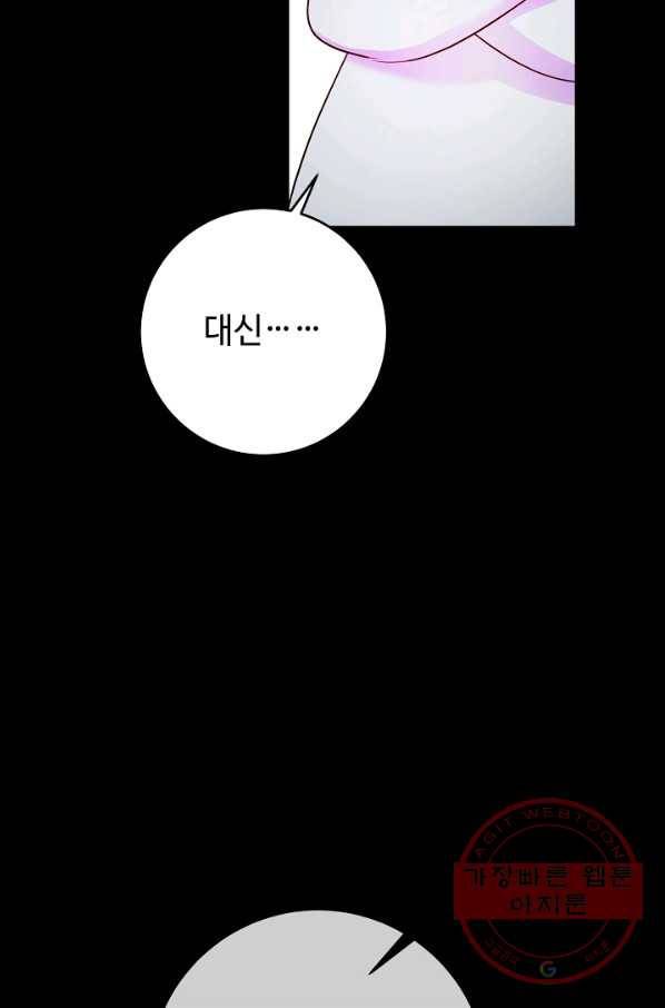 길들이는 공녀님 64화 39