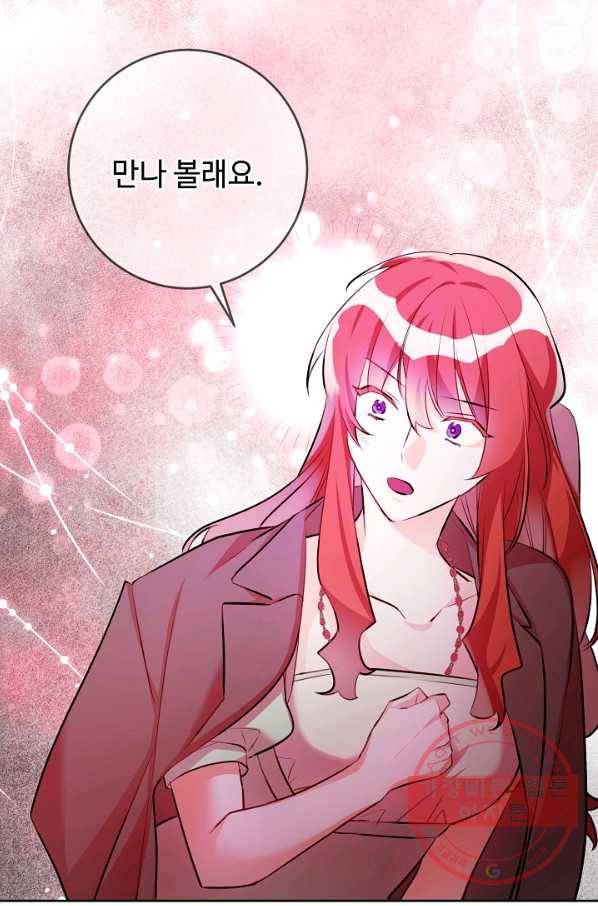 길들이는 공녀님 64화 41