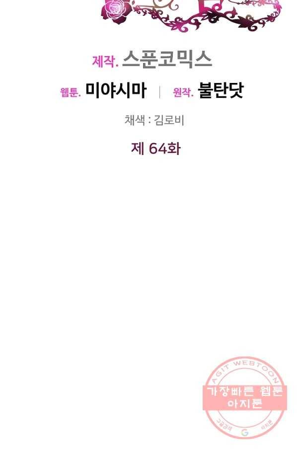 길들이는 공녀님 64화 43