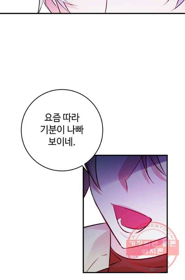 길들이는 공녀님 64화 46