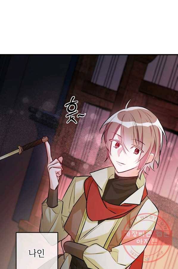 길들이는 공녀님 64화 47