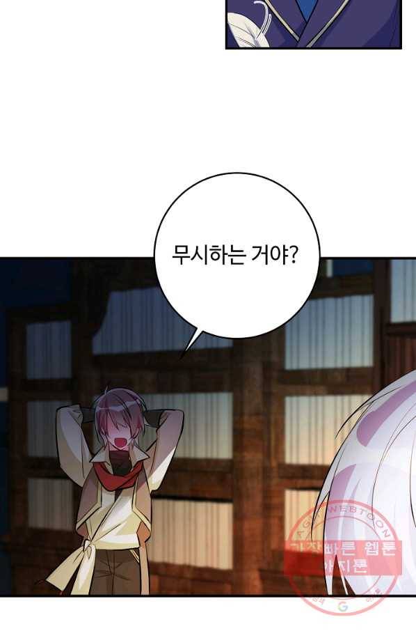 길들이는 공녀님 64화 49