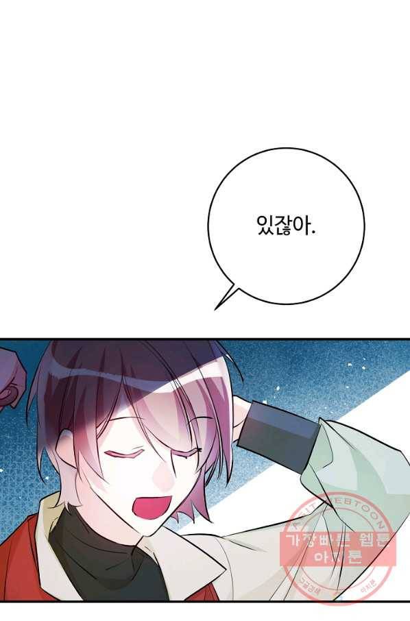 길들이는 공녀님 64화 50