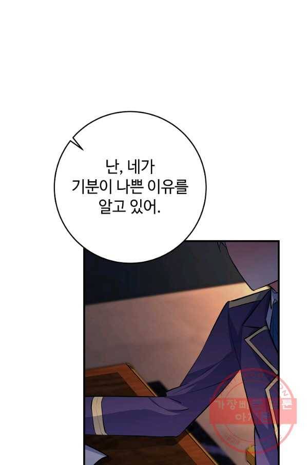 길들이는 공녀님 64화 51