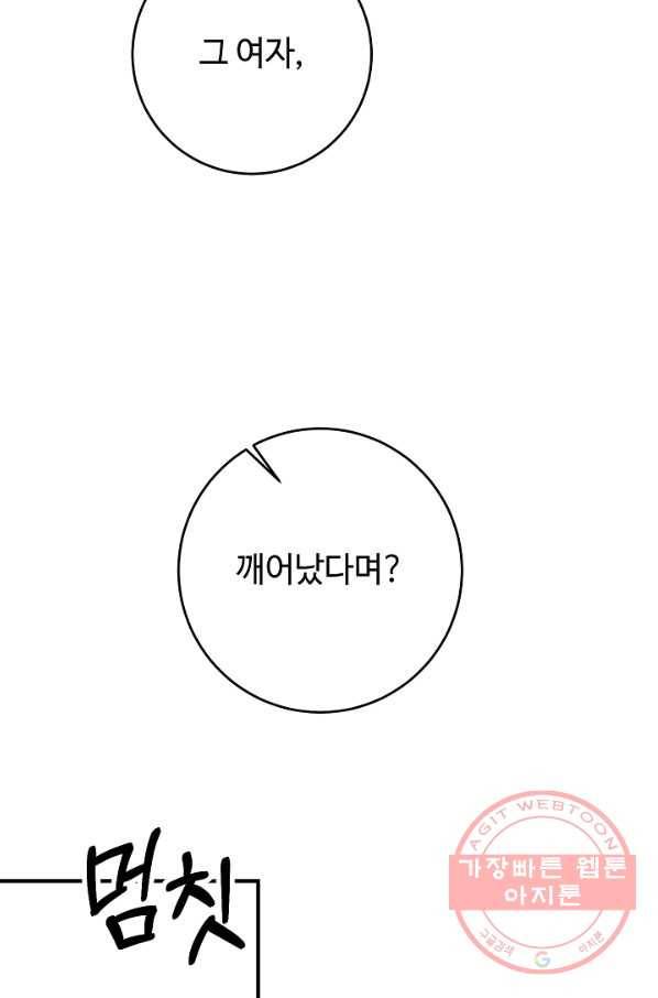 길들이는 공녀님 64화 53