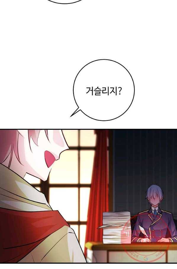 길들이는 공녀님 64화 57