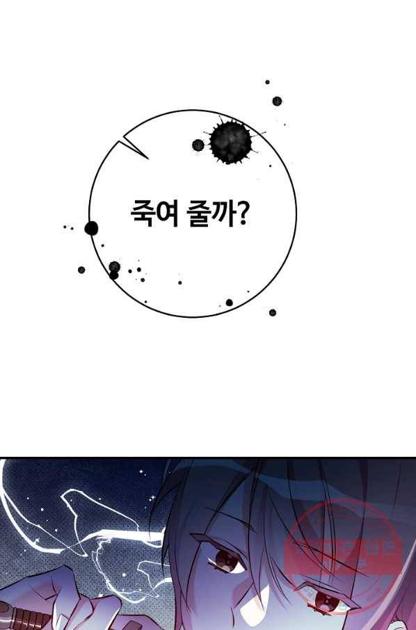 길들이는 공녀님 64화 58