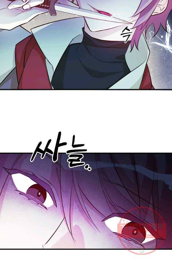 길들이는 공녀님 64화 59