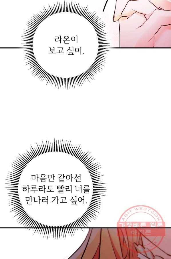 길들이는 공녀님 64화 62