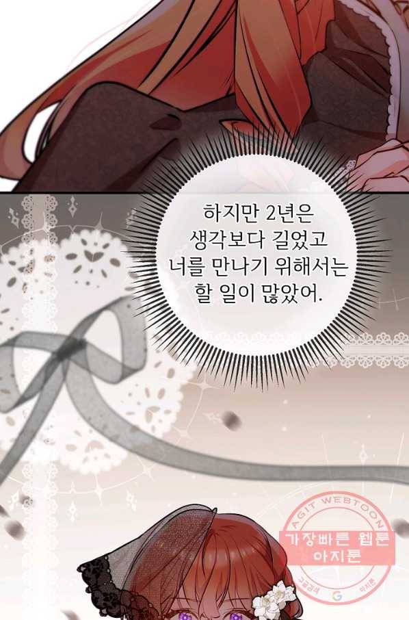 길들이는 공녀님 64화 63