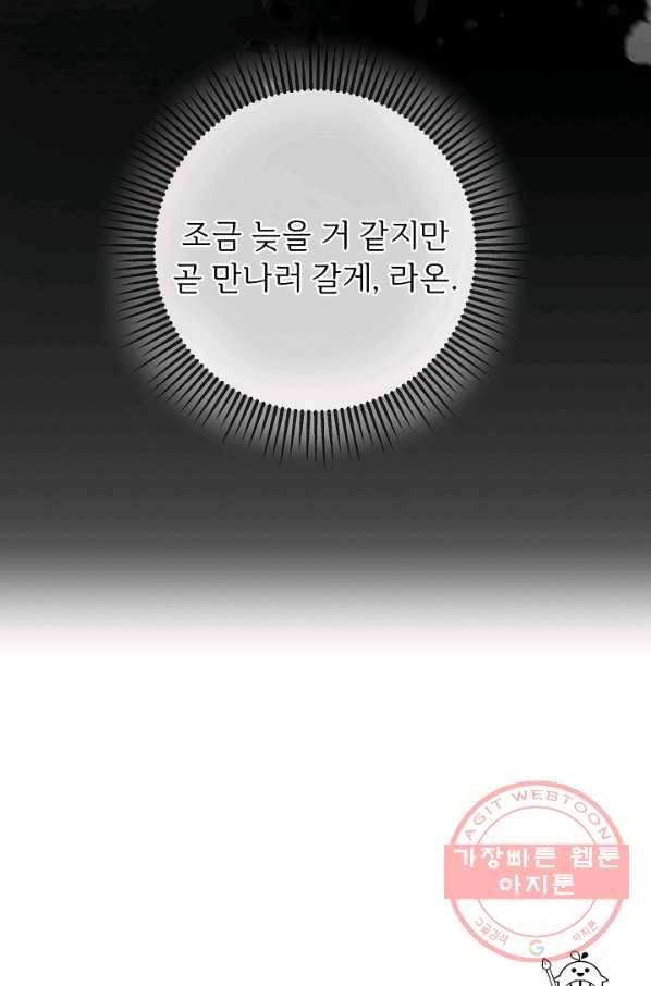 길들이는 공녀님 64화 65