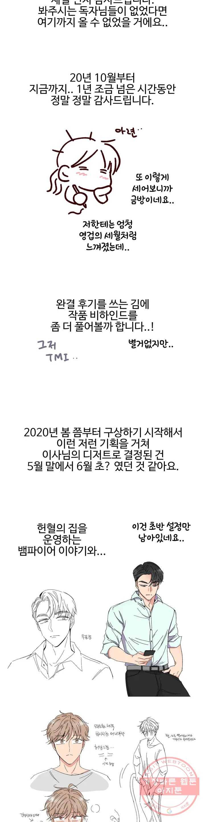 이사님의 디저트 완결 후기 2