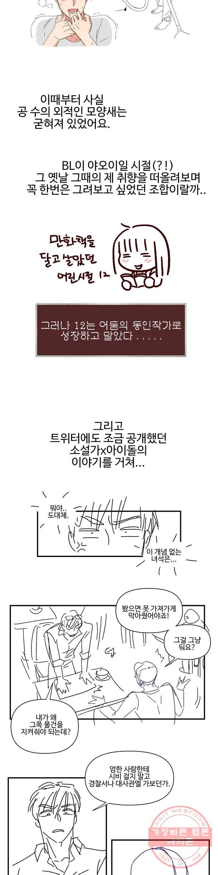 이사님의 디저트 완결 후기 3