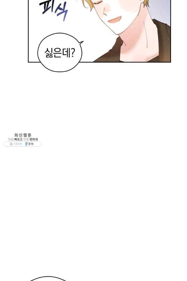 로맨스는 별책부록 54화 4