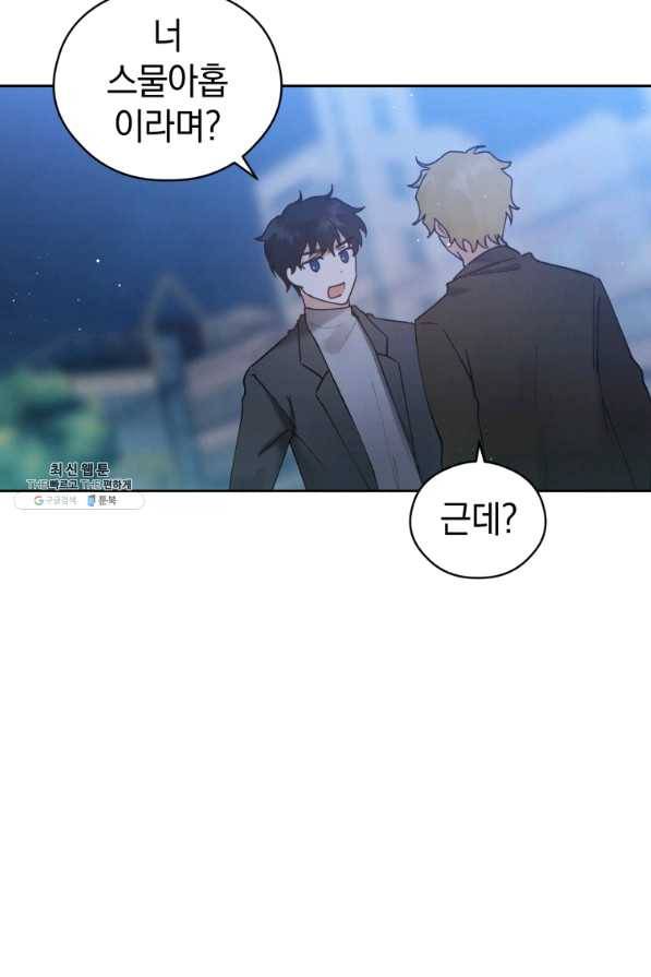 로맨스는 별책부록 54화 5