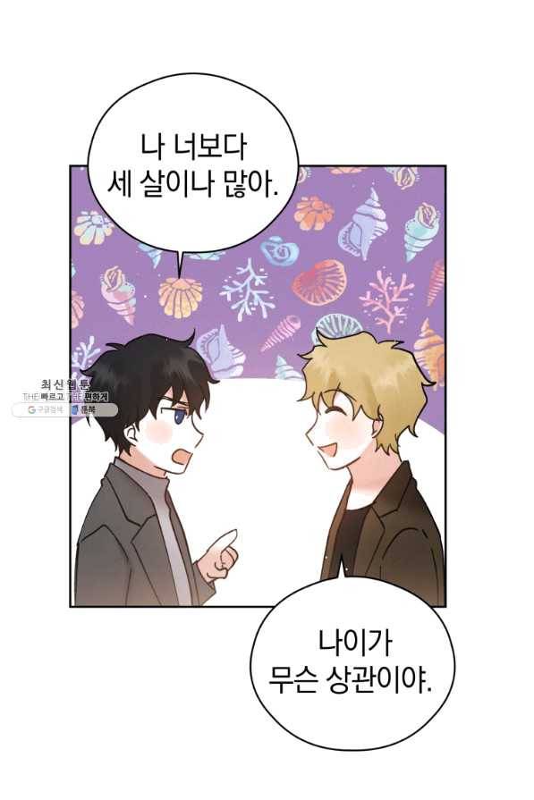 로맨스는 별책부록 54화 6