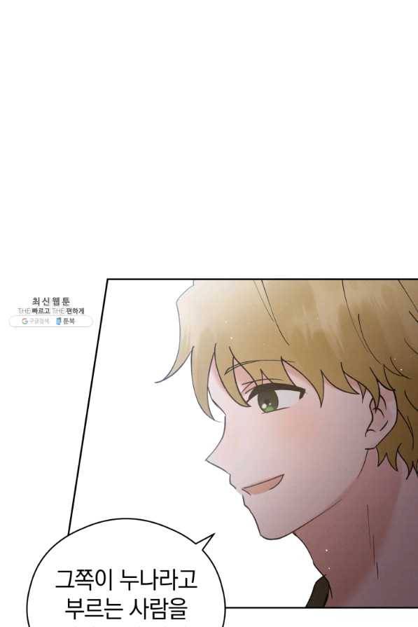 로맨스는 별책부록 54화 7