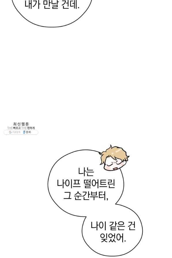 로맨스는 별책부록 54화 8