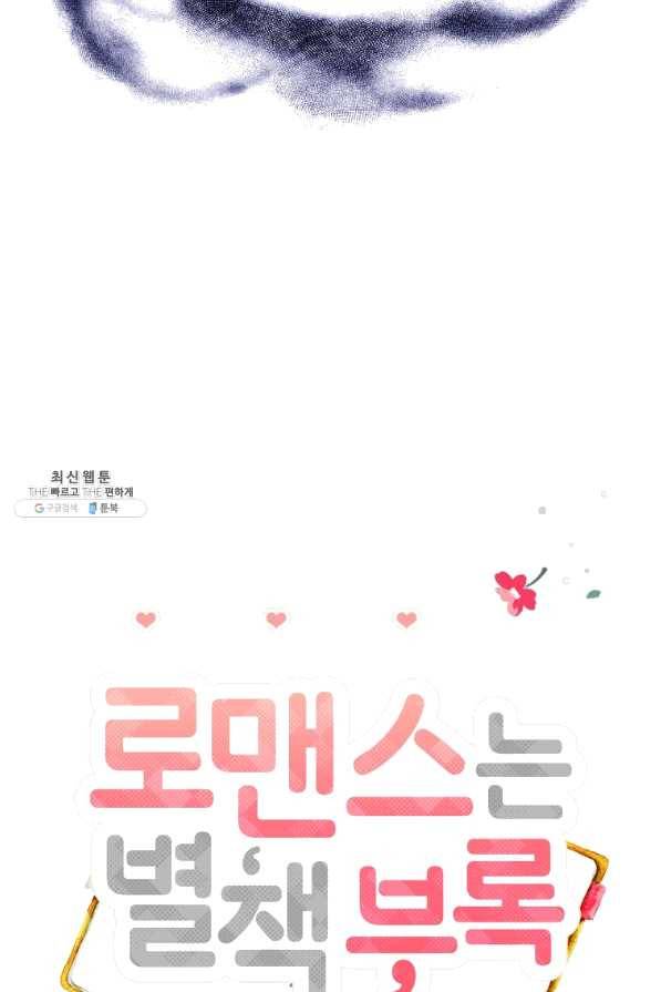 로맨스는 별책부록 54화 11
