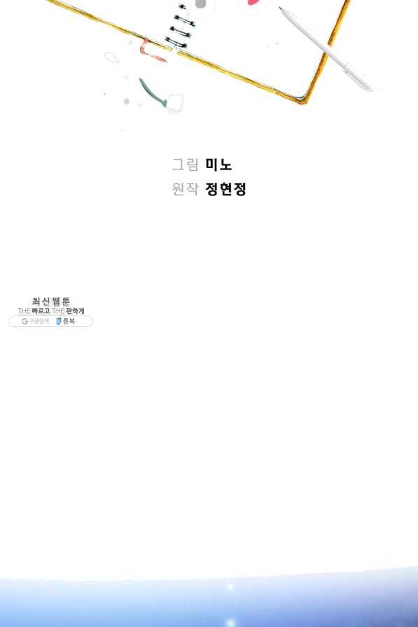 로맨스는 별책부록 54화 12