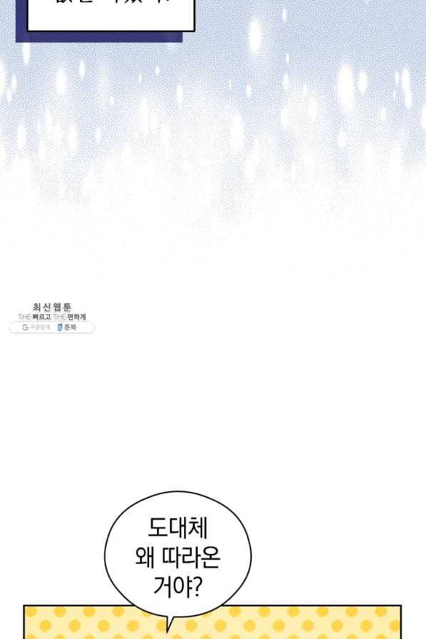 로맨스는 별책부록 54화 17