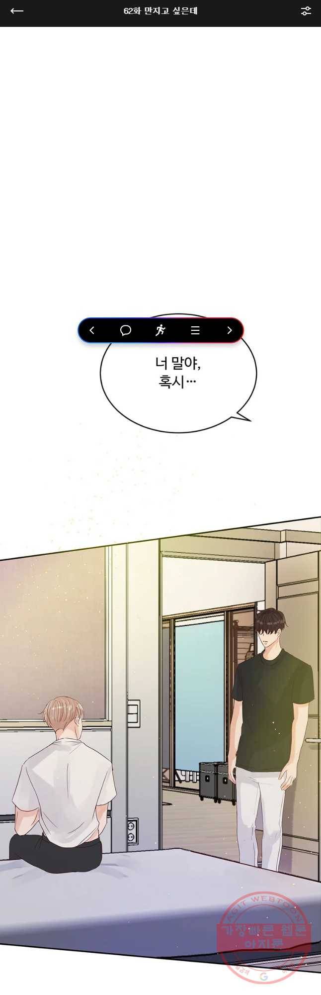 질투유발자들 62화 만지고 싶은데 1