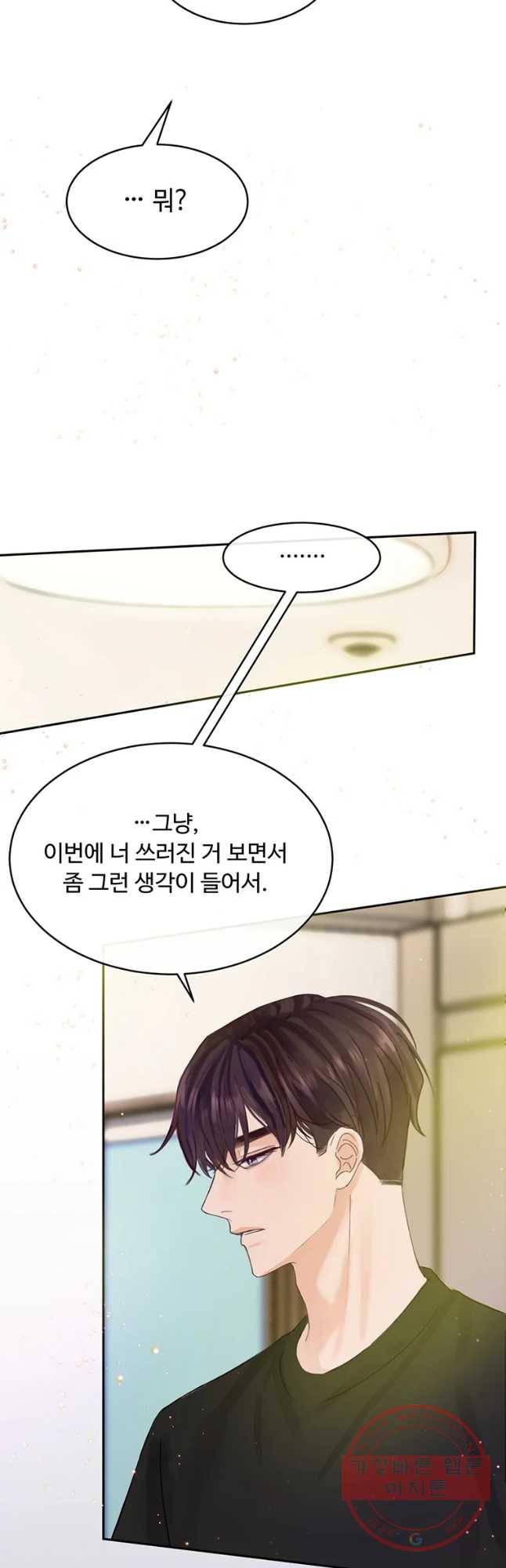 질투유발자들 62화 만지고 싶은데 3