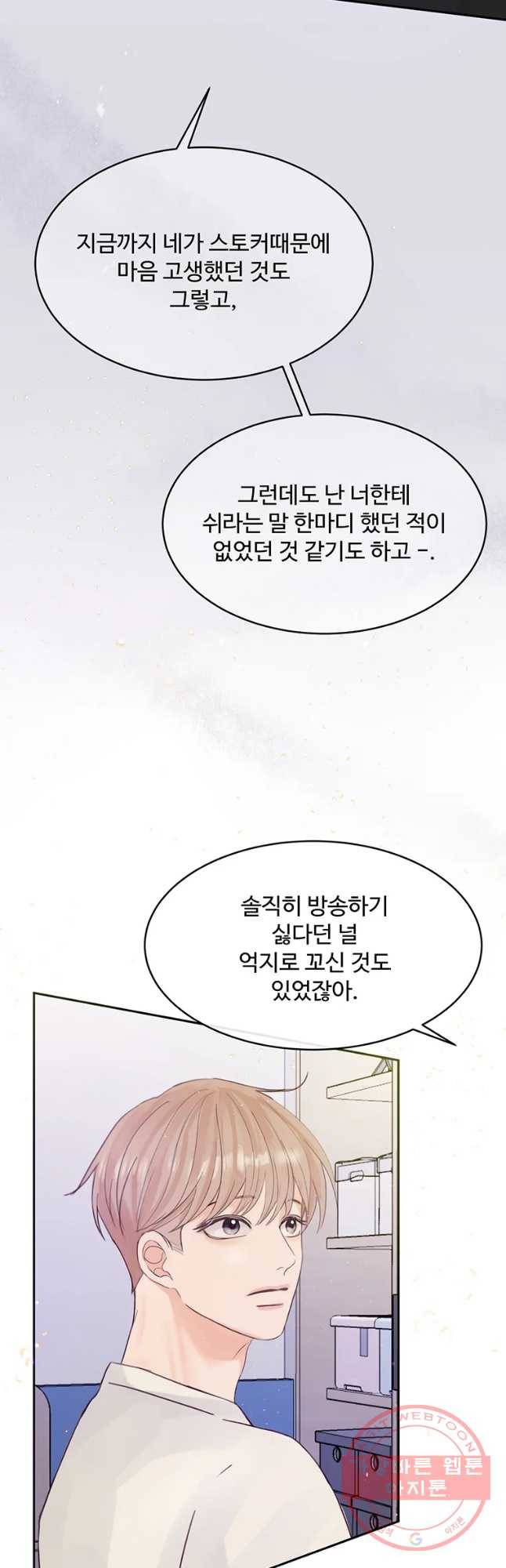 질투유발자들 62화 만지고 싶은데 4
