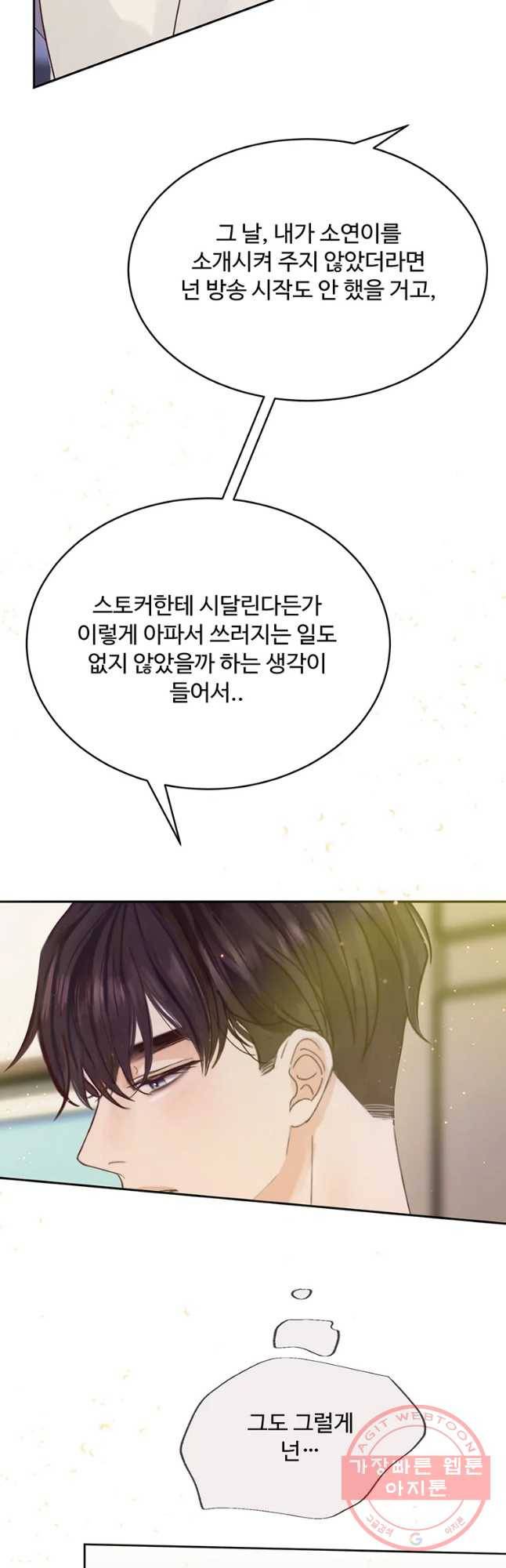 질투유발자들 62화 만지고 싶은데 5