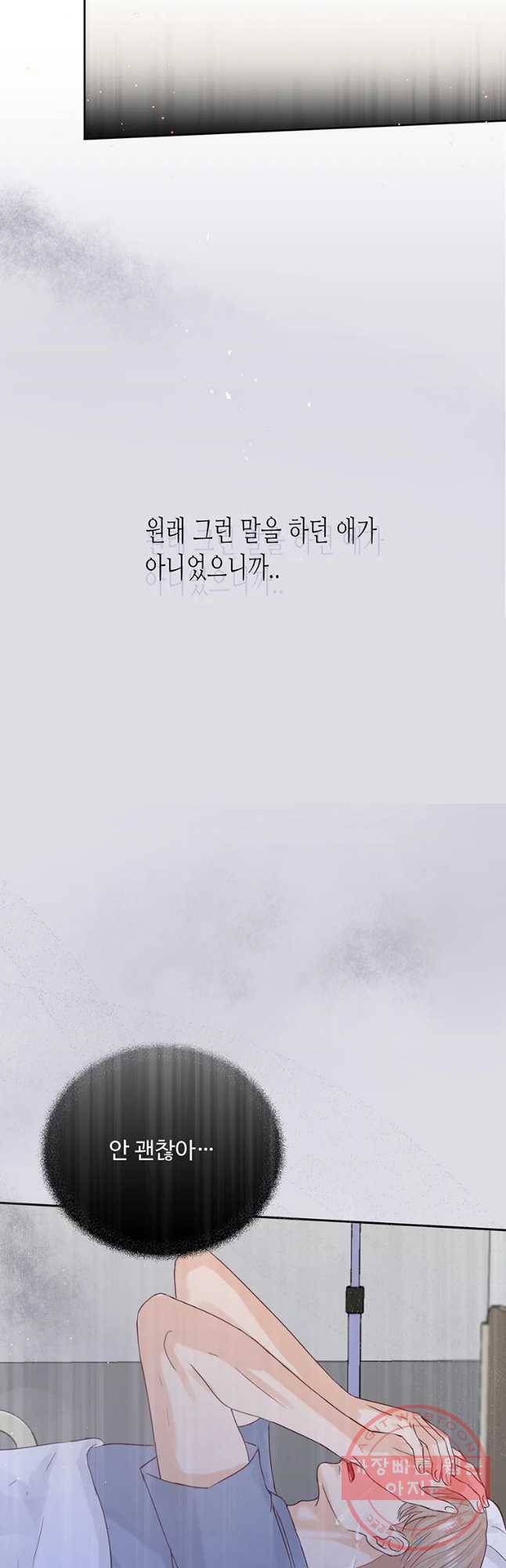 질투유발자들 62화 만지고 싶은데 6