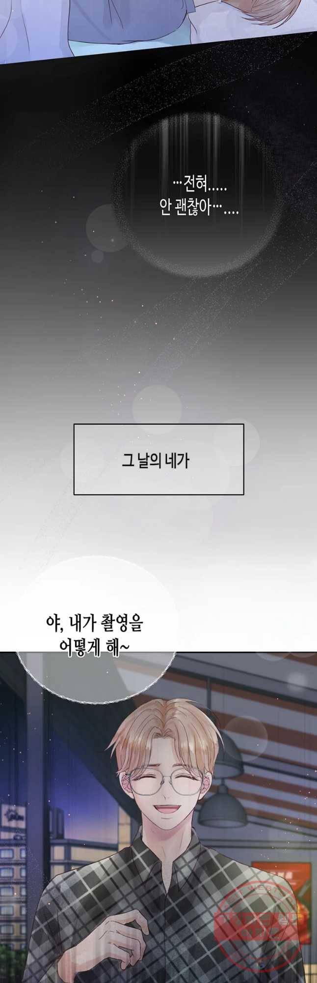 질투유발자들 62화 만지고 싶은데 7