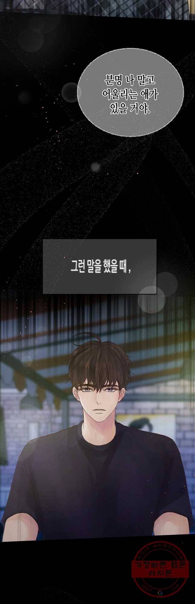 질투유발자들 62화 만지고 싶은데 8