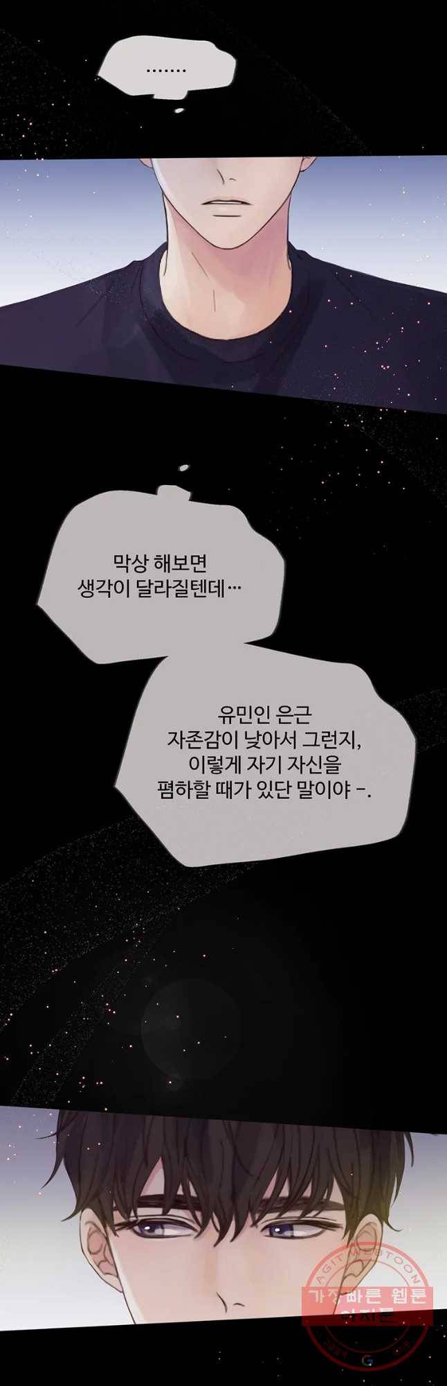 질투유발자들 62화 만지고 싶은데 9