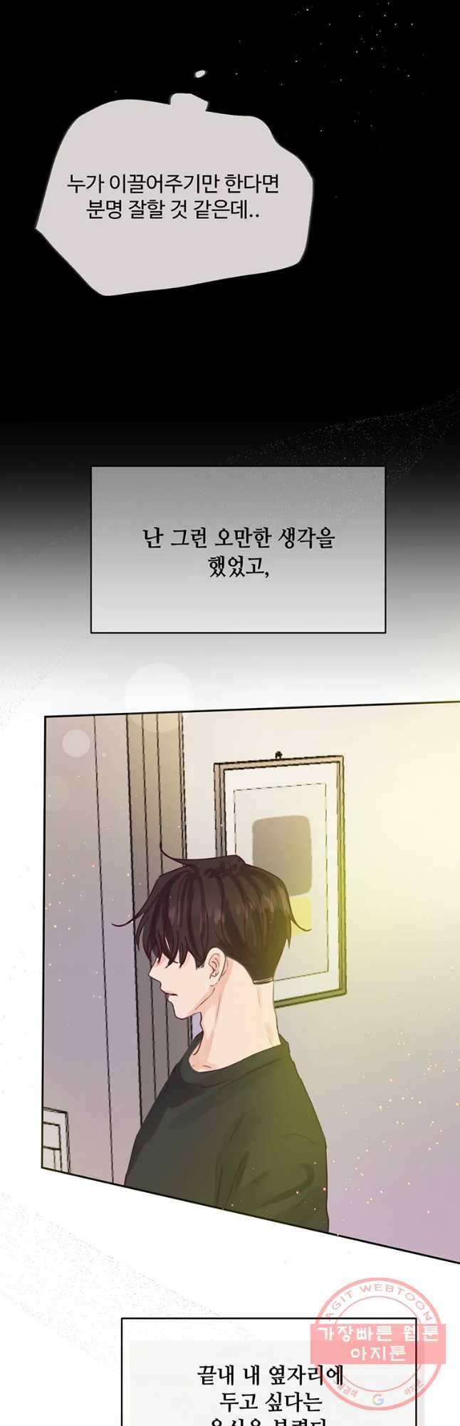 질투유발자들 62화 만지고 싶은데 10