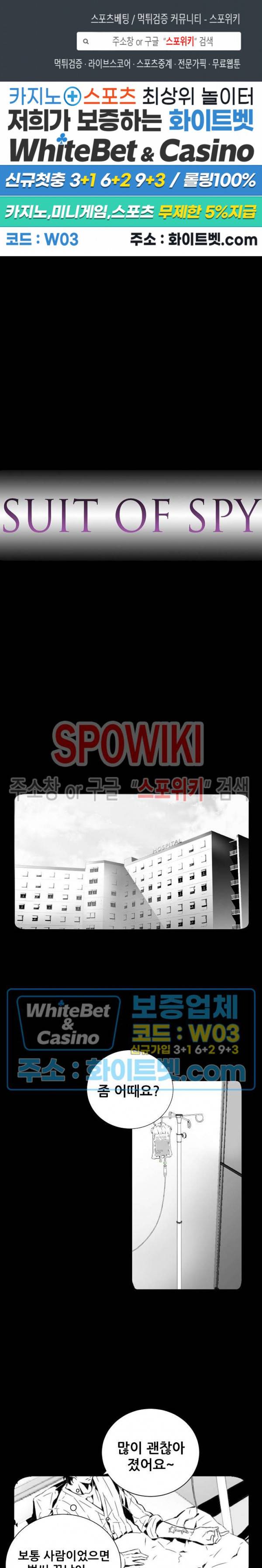슈트 오브 스파이 7화 1