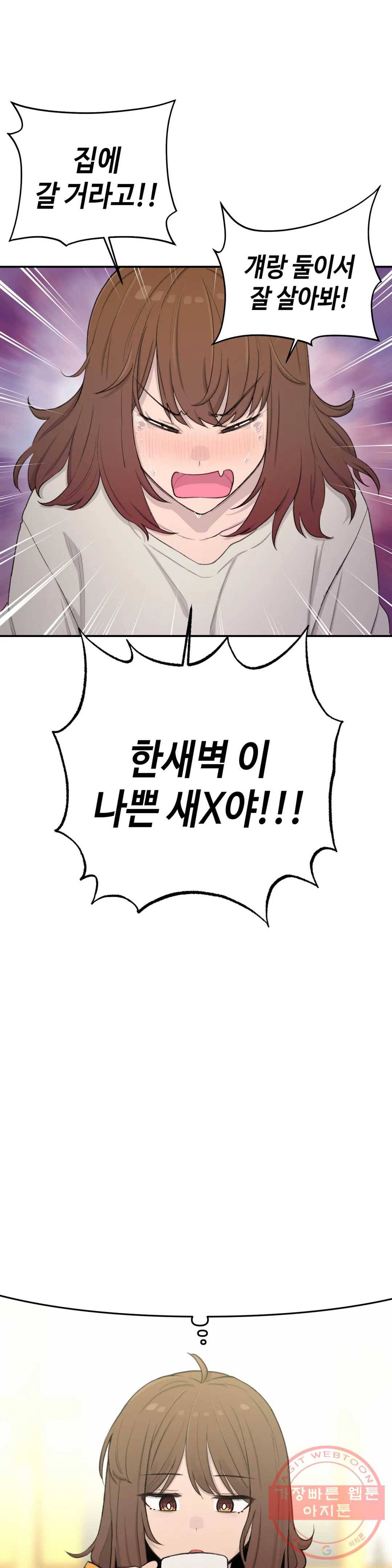여우비 내리는 날에 37화 안되는 것 3