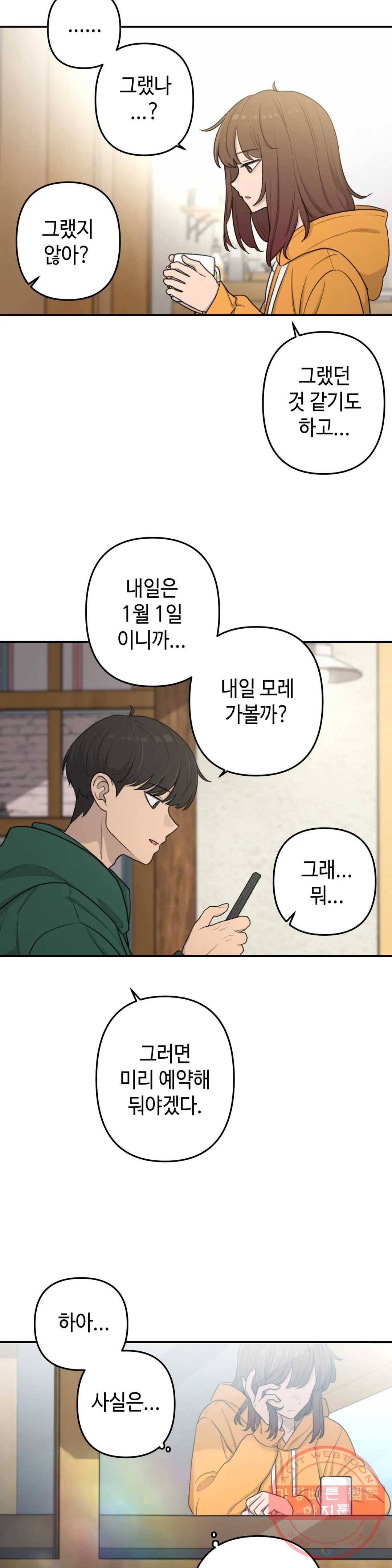 여우비 내리는 날에 37화 안되는 것 7